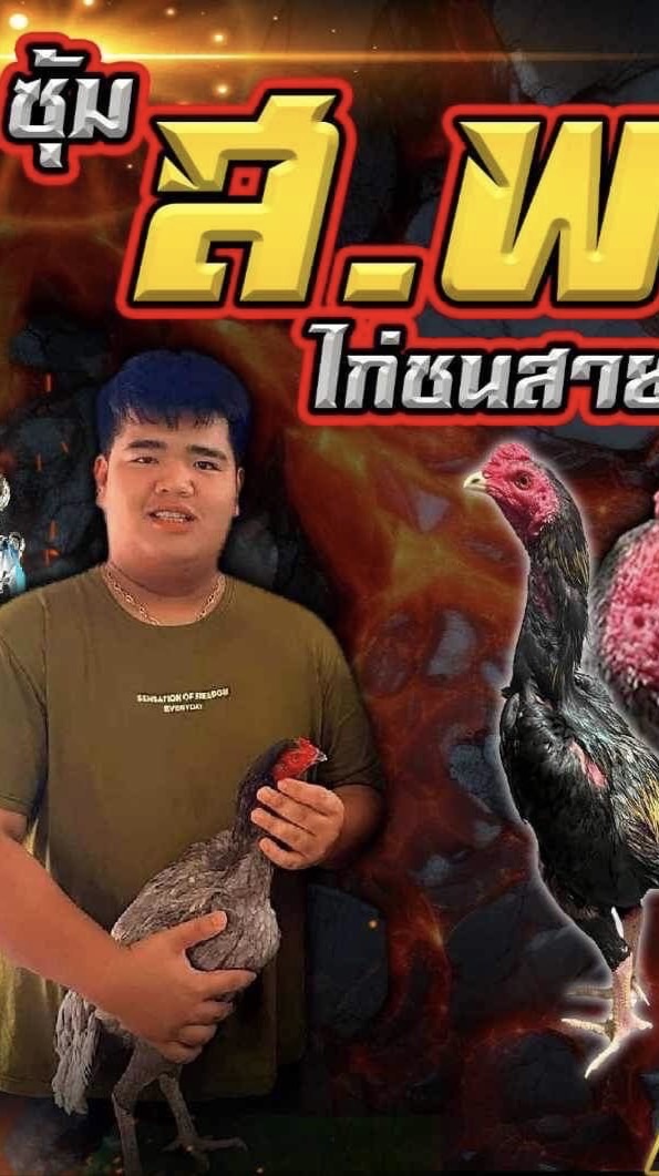 ซุ้ม ส. พลังหนุ่ม