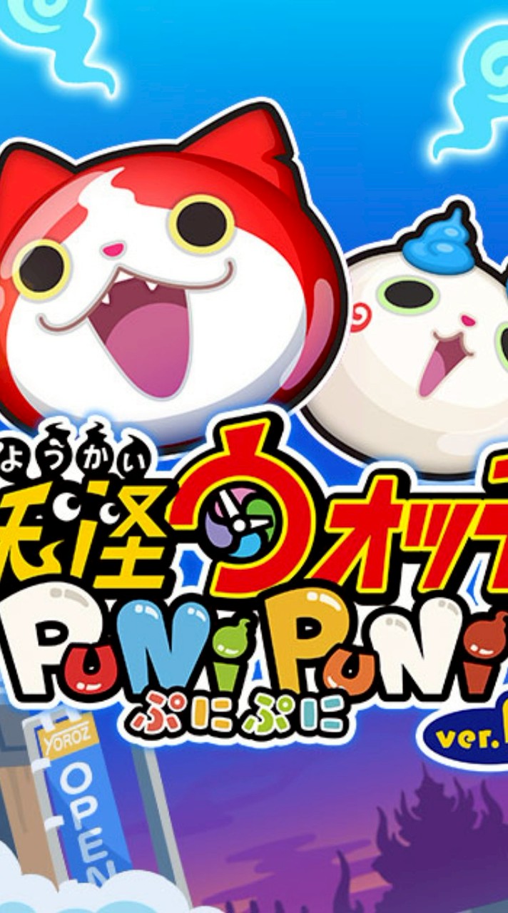ぷにぷに攻略！！！