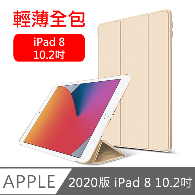 ◆專為Apple iPad 8 10.2吋設計使用 ◆色澤飽滿鮮豔亮麗 ◆1比1真機開模，孔位精確零誤差 ◆四角全包覆不傷機 ◆仿蜂窩紋路散熱設計2020 iPad Air4 10.9吋 三折蜂巢散熱