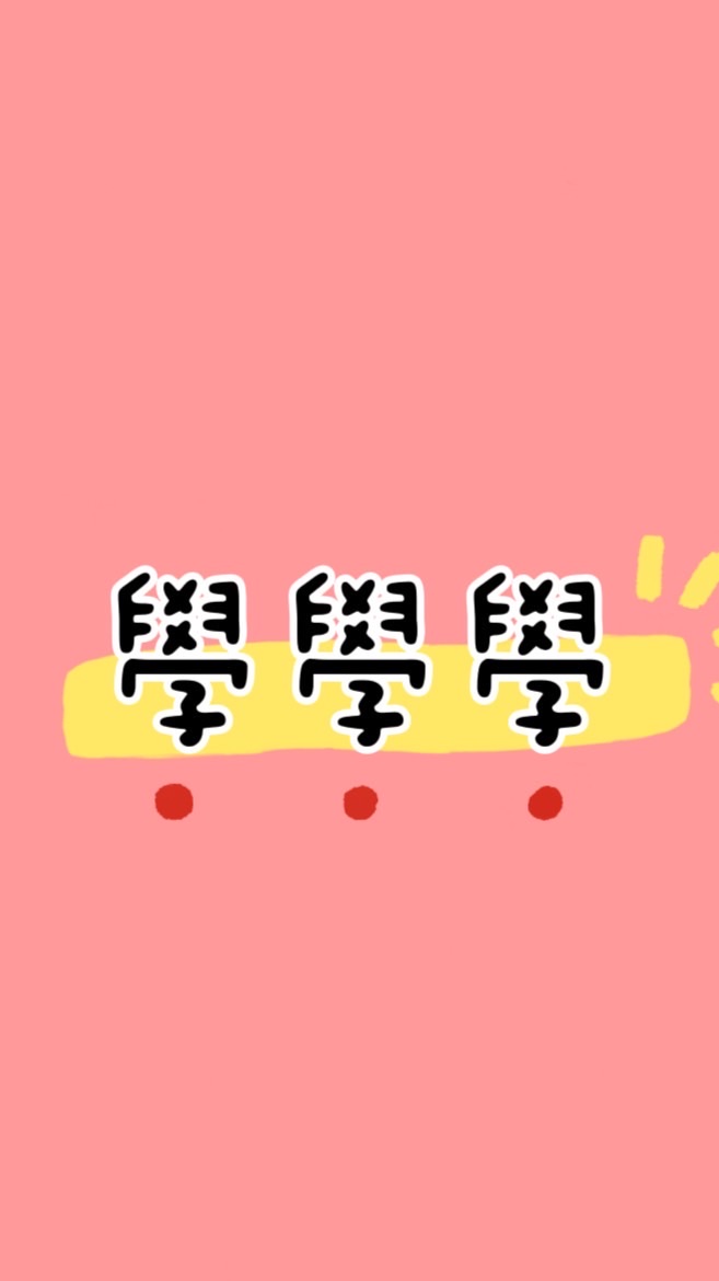 嘉寶舞動教學&影片上傳區