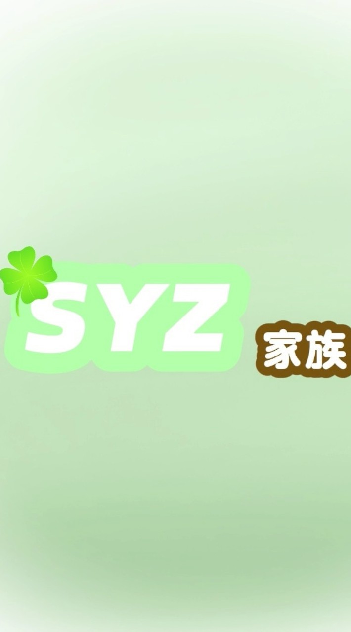 sʏᴢ家族੭ﾞ