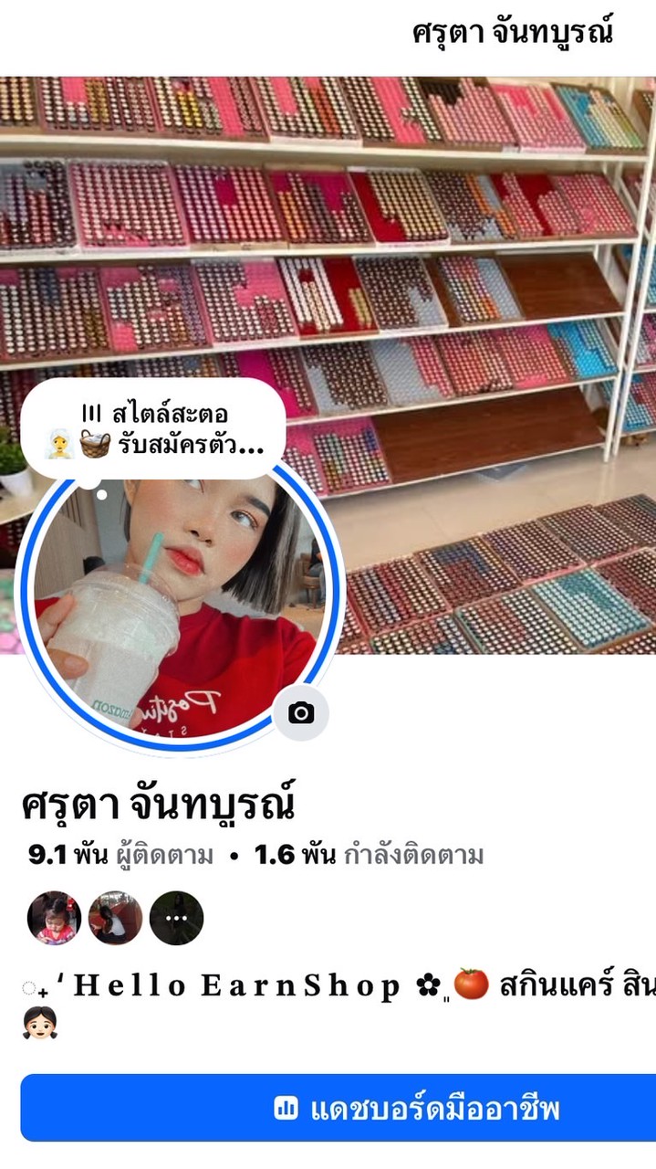 ร้านเอิร์นปลีกส่ง สกินแคร์ ทุกแบรนด์