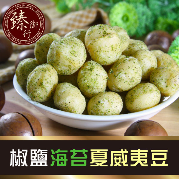 椒鹽海苔夏威夷豆 200g 【臻御行】