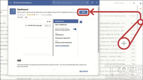 1.首先可在 Gmail 介面右方欄位的「+」取得應用程式中，搜尋並安裝「SignRequest」，接著選擇允許執行權限。