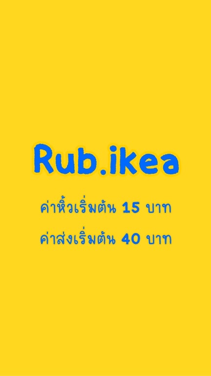 OpenChat รับหิ้ว IKEA MUJI by fii