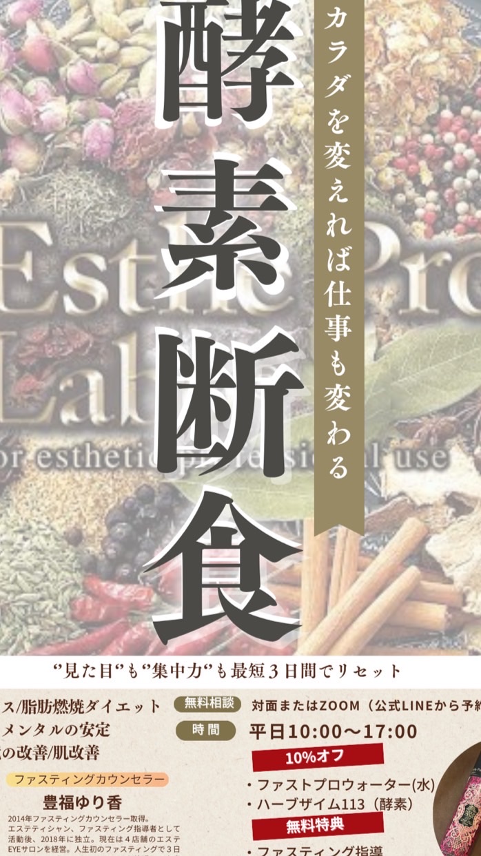 みんなで整えるファスティング部