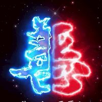 天堂 惡名昭彰-近來打上遊戲ID可入群