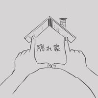 アニメ好きの隠れ家