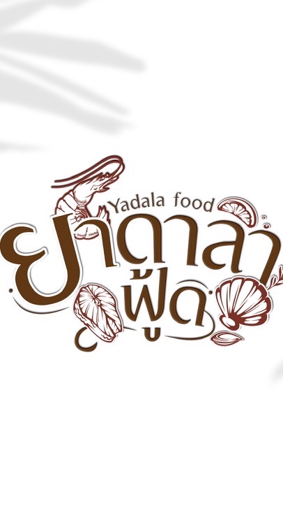 กลุ่ม yadalafood