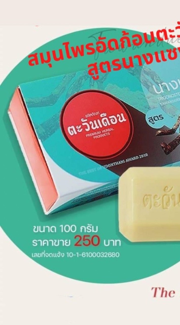 ตะวันเดือน​ Meeting​ by​ krunok​