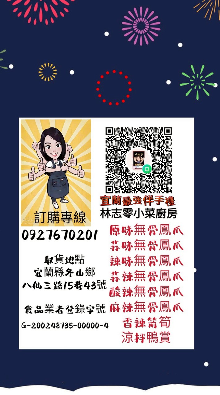 林志零小菜廚房