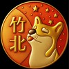 竹北綜合🟧歐巴柴竹北