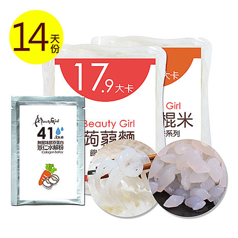 (即期品)A Beauty Girl 降卡餐1天3餐營養組14天份B