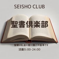 聖書倶楽部 Enjoy the Bible♪