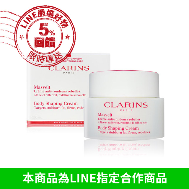 CLARINS 克蘭詩 比基尼美體霜(200ml)-國際航空版