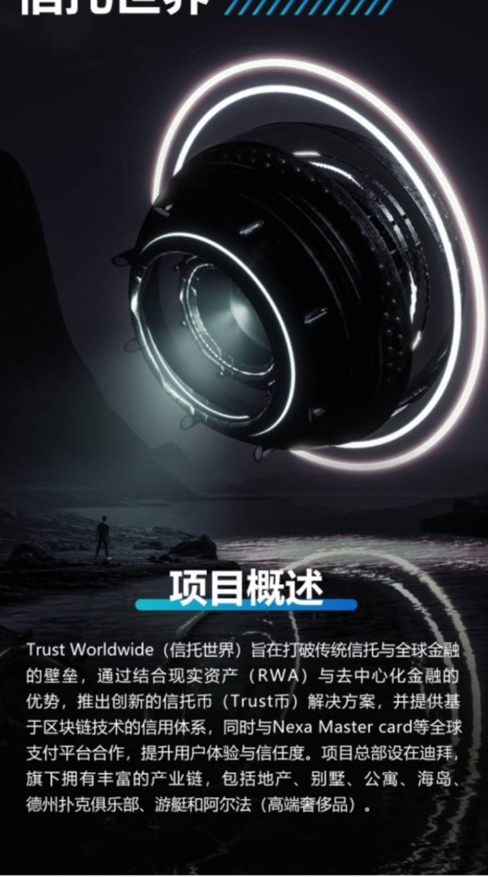 女神信託國際-TrustWorldWide