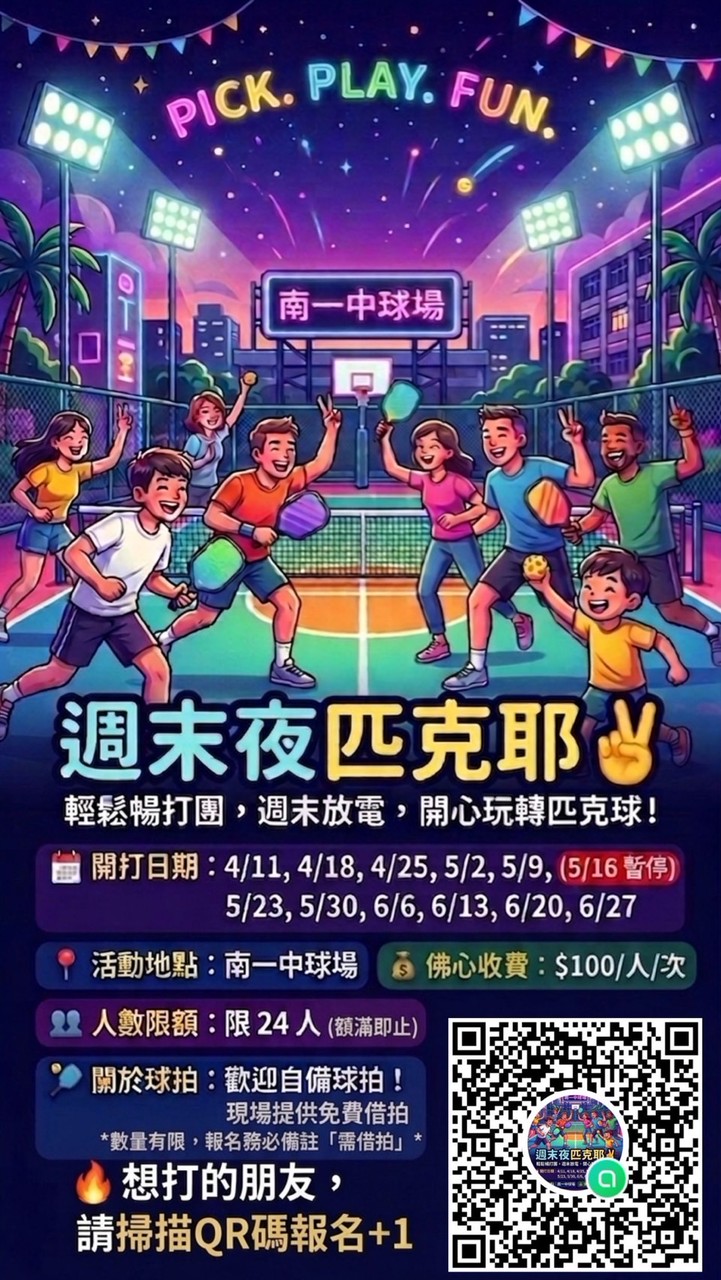 週末夜-匹克耶✌️