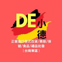 小德🇩🇪德歐百貨批發（台南東區）
