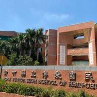 竹北博愛國中家長交流群
