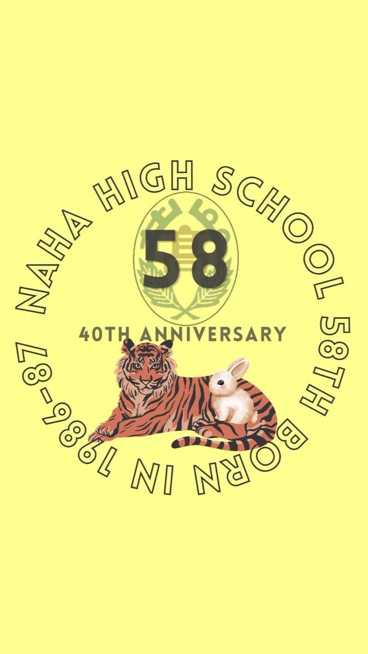 那覇高58期同窓会