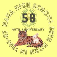 那覇高58期同窓会