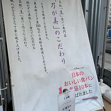 ユーザーの口コミ 乃が美 はなれ 草加店 ノガミ ハナレ ソウカテン 草加 獨協大学前駅 デザート ベーカリー By Line Conomi