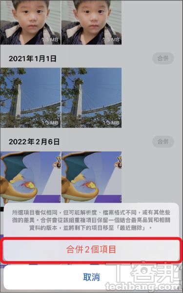 如何刪除iPhone上的重複照片？