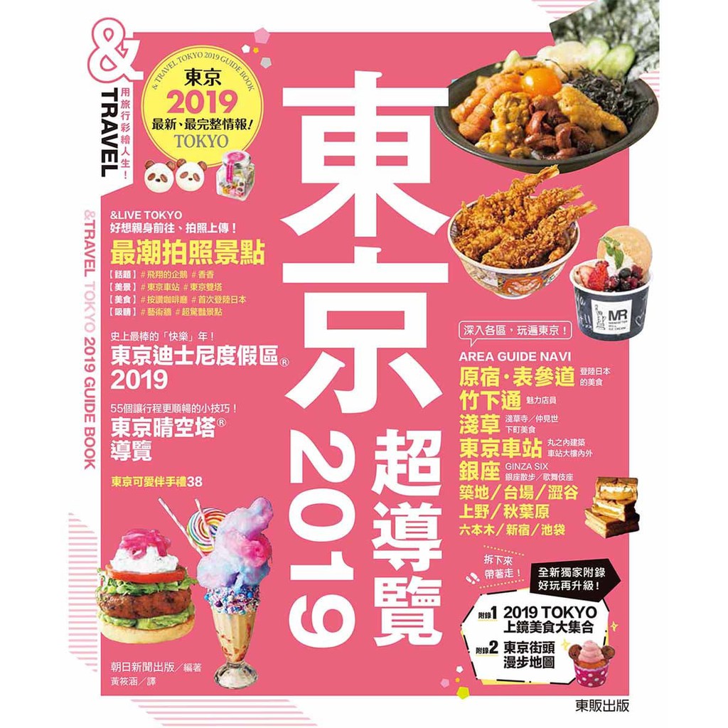 頁數：208頁級別：無裝訂：平裝尺寸：18.4 x 22.6 x 1.1 cm分區介紹超過200個景點、店家，超過400項必吃美食、必敗伴手禮，一本在手吃、喝、玩、樂資訊不用愁！ 兩本特別附錄詳細介紹