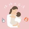 媽媽不崩潰團購群👶