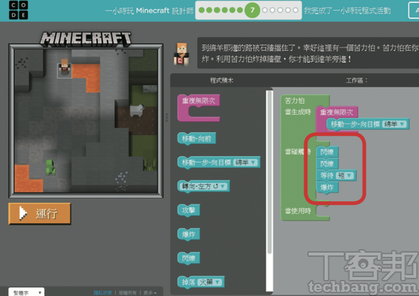 5.苦力怕人人都怕，但只要運用它會自爆的特性，便可炸開牆壁，找到綿羊。