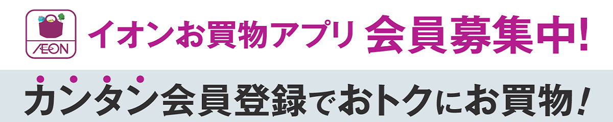 イオンせんげん台店のチラシ 特売情報をlineチラシでチェック