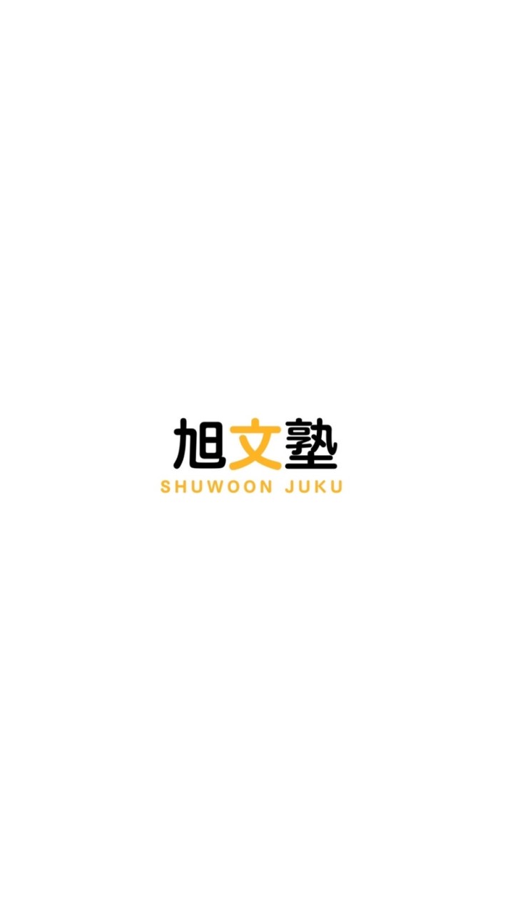 旭文塾2024年第一回EJU課程班