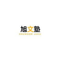 旭文塾2024年第一回EJU課程班