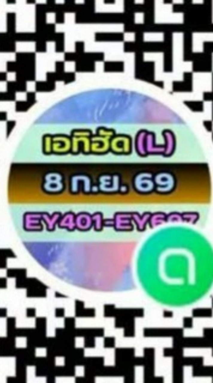 เอทิฮัด 8 ก.ย 69