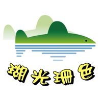 瑚光珊色