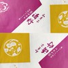 和菓子&南蛮菓子処 清野の部屋