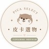 皮卡選物9/4-9/7釜山連線亂亂買🛍️✨✈️