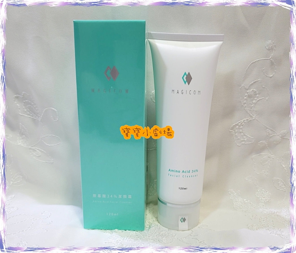 MAGICOM 34% 胺基酸洗面乳 120ml / 胺基酸34%潔顏霜[寶寶小劇場][現貨不必等]