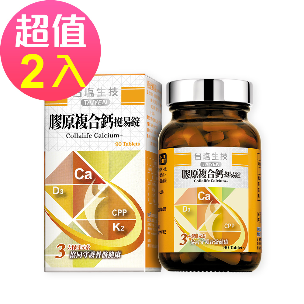 Ⅱ型膠原蛋白為基底 搭配納豆菌發酵物、酪蛋白磷酸胜肽、檸檬酸鈣、磷酸鈣結合維生素D3 增進鈣質吸收