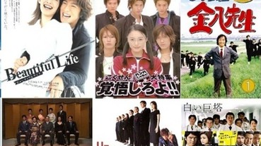 日本電視劇收視率曾破30的不敗神話 人生中一定要追一次的必看日劇Top 10