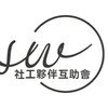 社工夥伴互助會