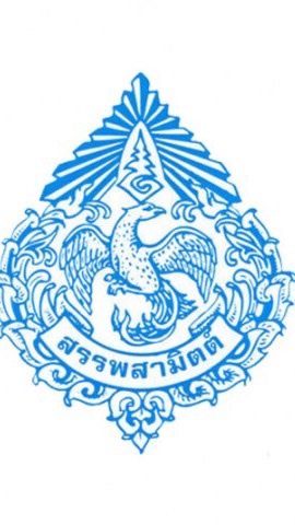 สรรพสามิตพื้นที่สาขาเมืองราชบุรี