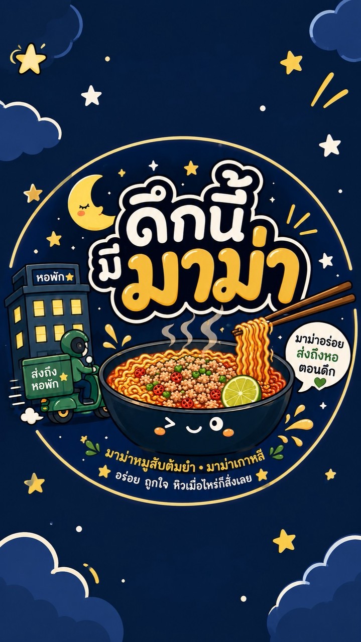 ดึกนี้มีมาม่าา🍜