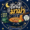 ดึกนี้มีมาม่าา🍜