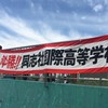 同志社国際高校野球部OBOG