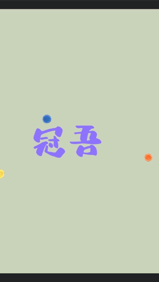 小7冠吾好康報報樂