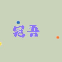 小7冠吾好康報報樂