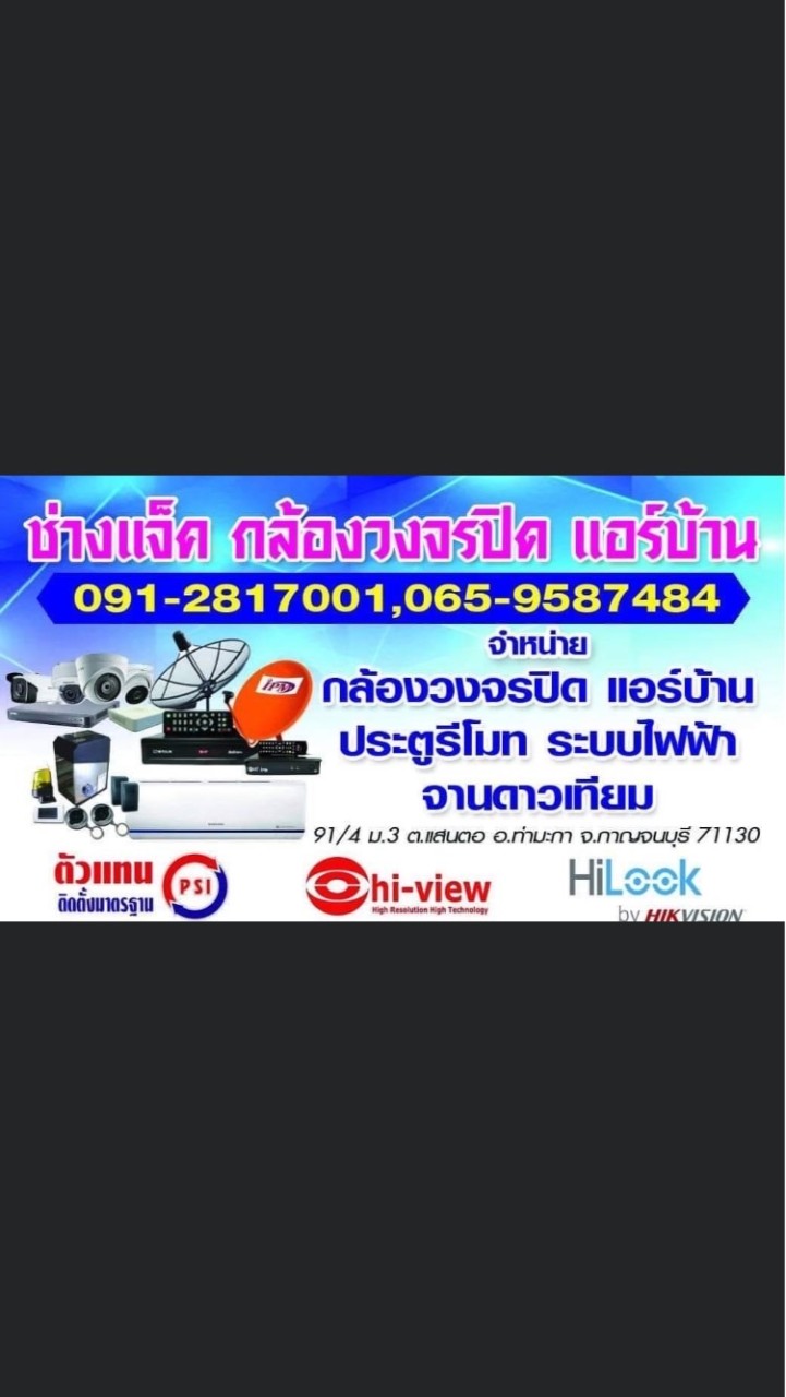 ขายส่งอุปกรณ์กล้องวงจรปิด แอร์บ้าน จานดาวเทียม