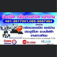 ขายส่งอุปกรณ์กล้องวงจรปิด แอร์บ้าน จานดาวเทียม