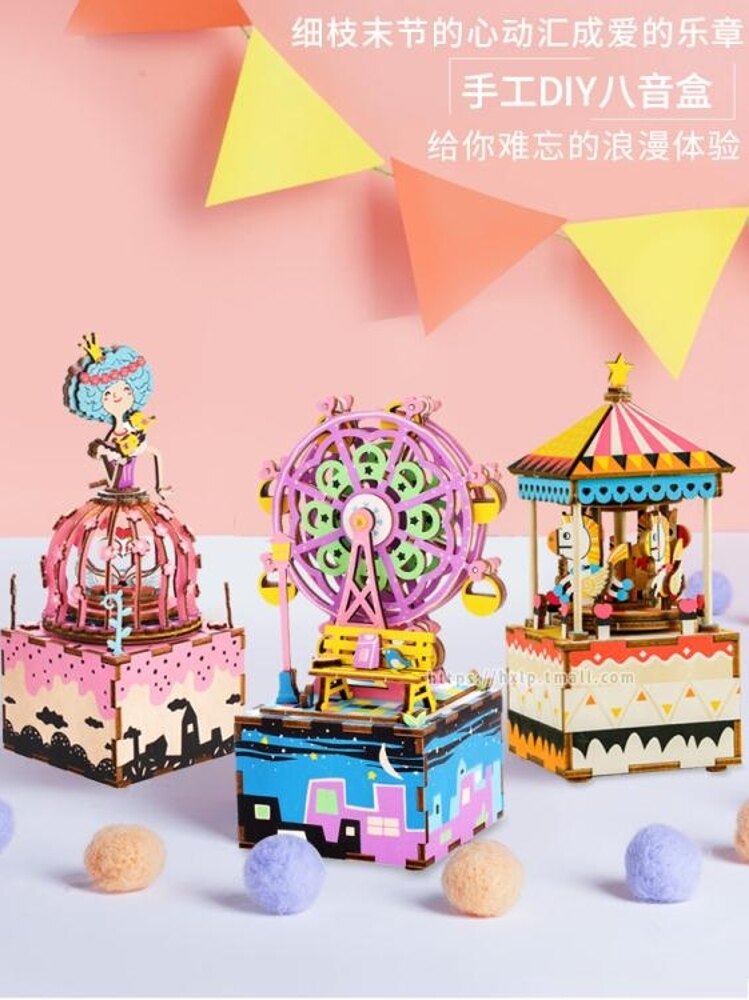 音樂盒 若態八音盒diy音樂盒天空之城旋轉木馬木質手工拼圖生日禮物女生 瑪麗蘇